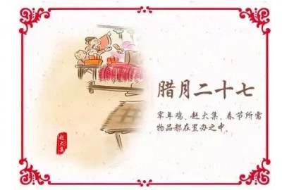饮食培训学校：腊月二十七