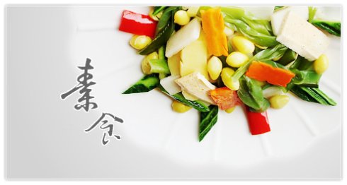 石家庄市饮食职业培训学校：素食者容易缺乏哪些营养素？