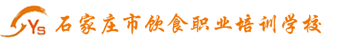 石家庄市饮食职业培训学校