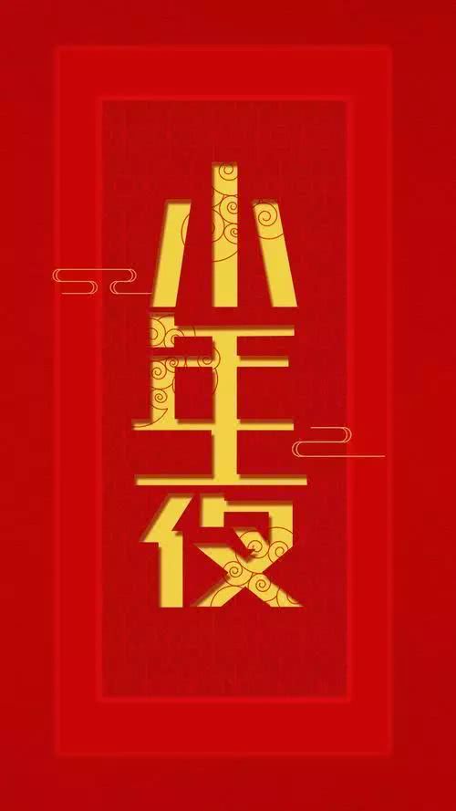 饮食培训学校：腊月二十四，南方小年